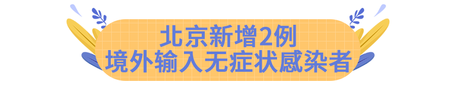 「北京24小时新增本土感染者38例」〃北京24日新增13例