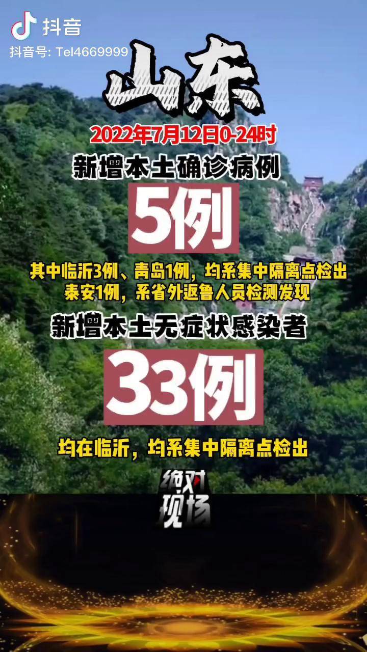 山东新增本土确诊病例1例,山东新增本土病历