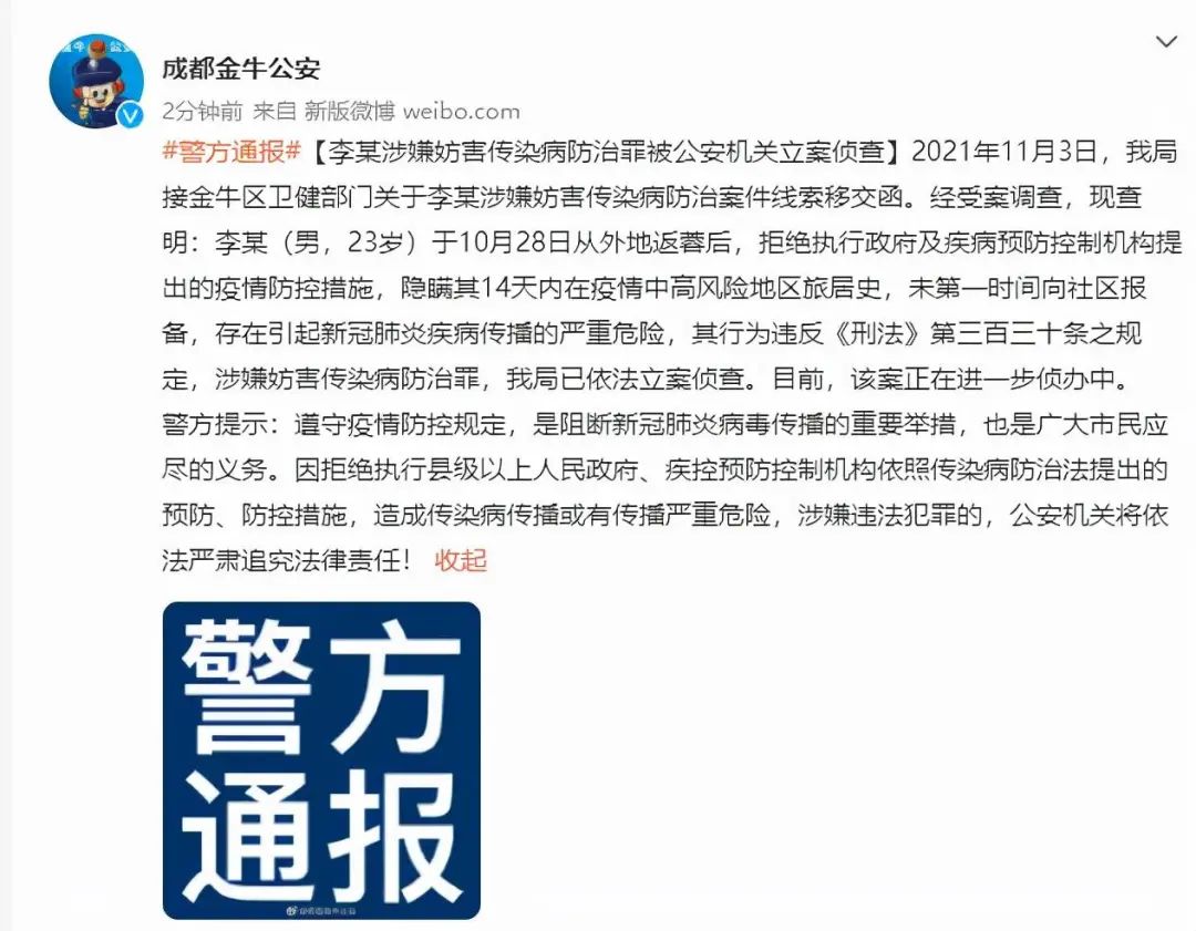 “丹东市最新疫情通报” 丹东市疫情最新消息新增3人谁传染的？-第2张图片