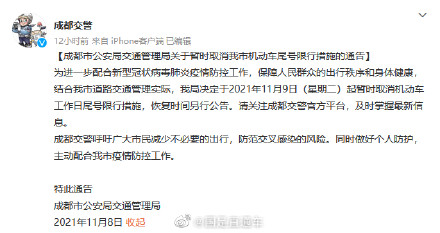 成都限行时间新规2020年8月,成都限行时间新规2021年4月-第1张图片