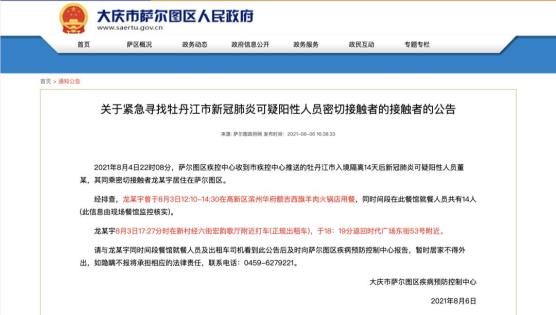 双鸭山疫情最新情况〃双鸭山疫情最新消息今天-第1张图片