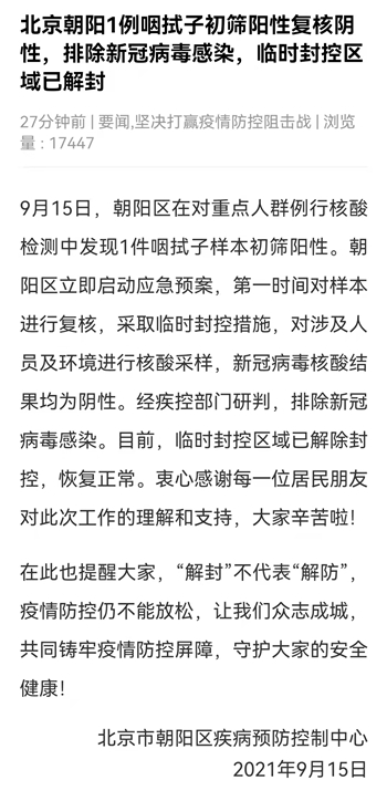 朝阳区疫情最新消息-朝阳区疫情分布情况-第2张图片