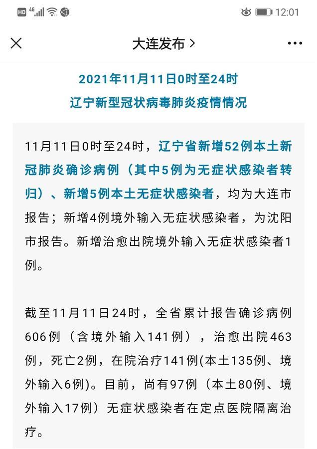 “大连60例病例详情:有20多名学生	” 大连学校病例？-第2张图片