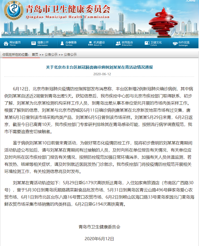“北京丰台区疫情” 北京丰台区最新疫情等级？-第2张图片