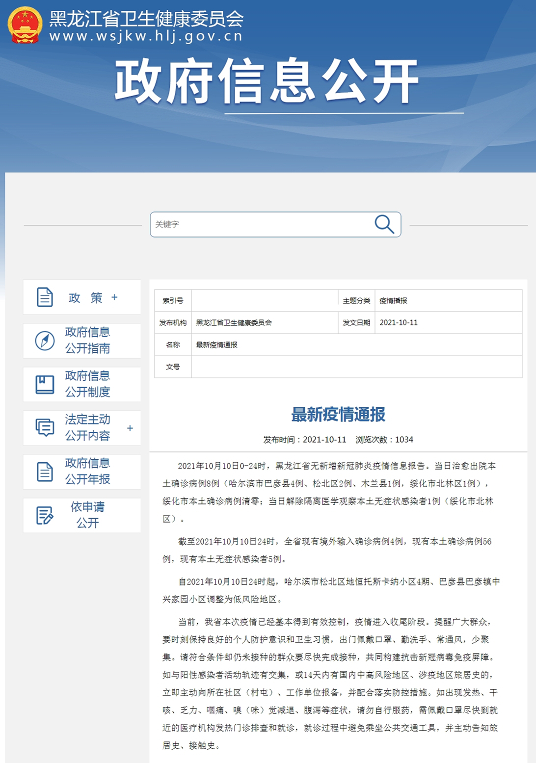 “哈尔滨的最新疫情” 哈尔滨最新疫情报告发布？-第2张图片