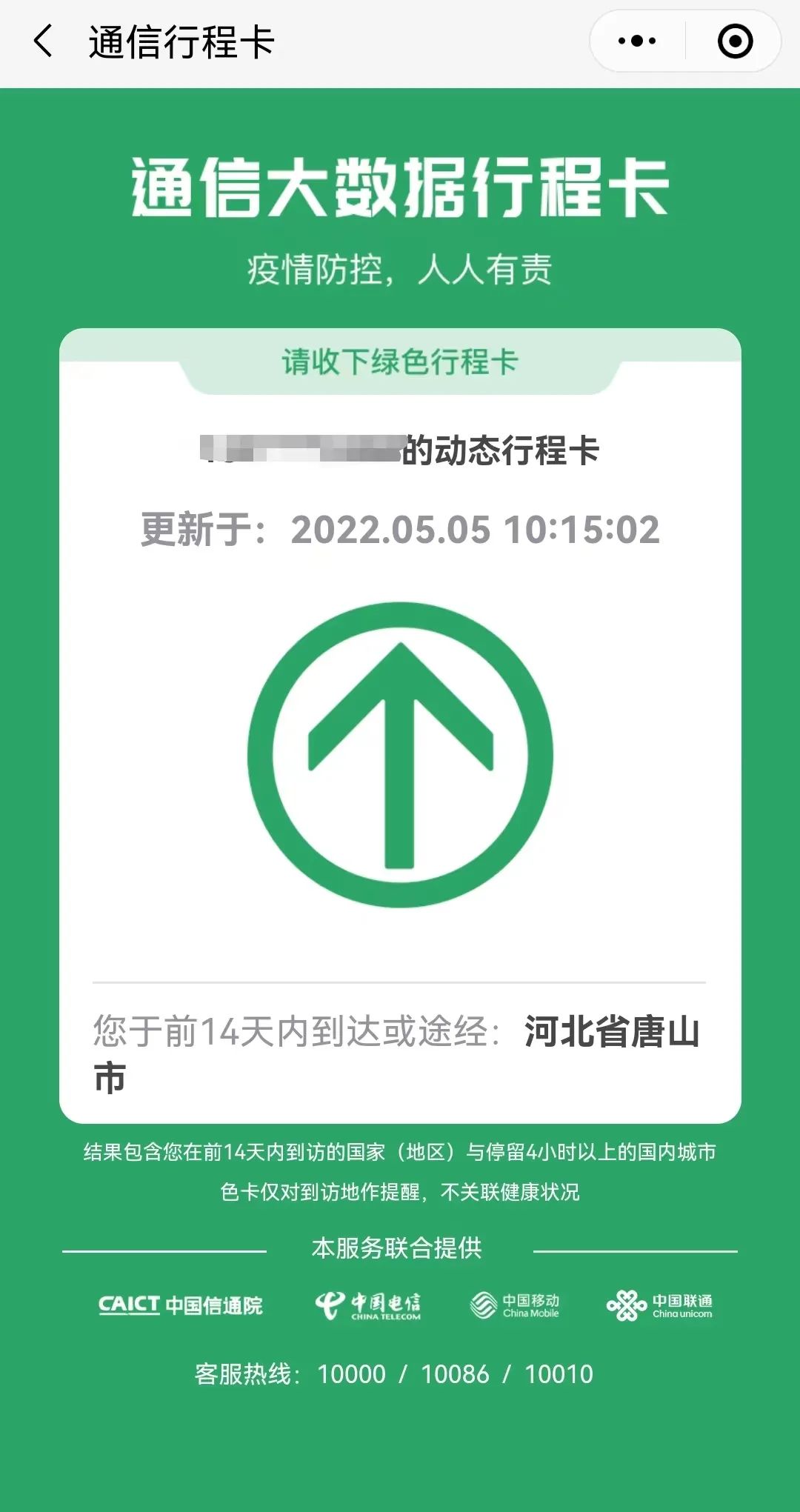石家庄将降为低风险〃石家庄全域降为低风险-第1张图片