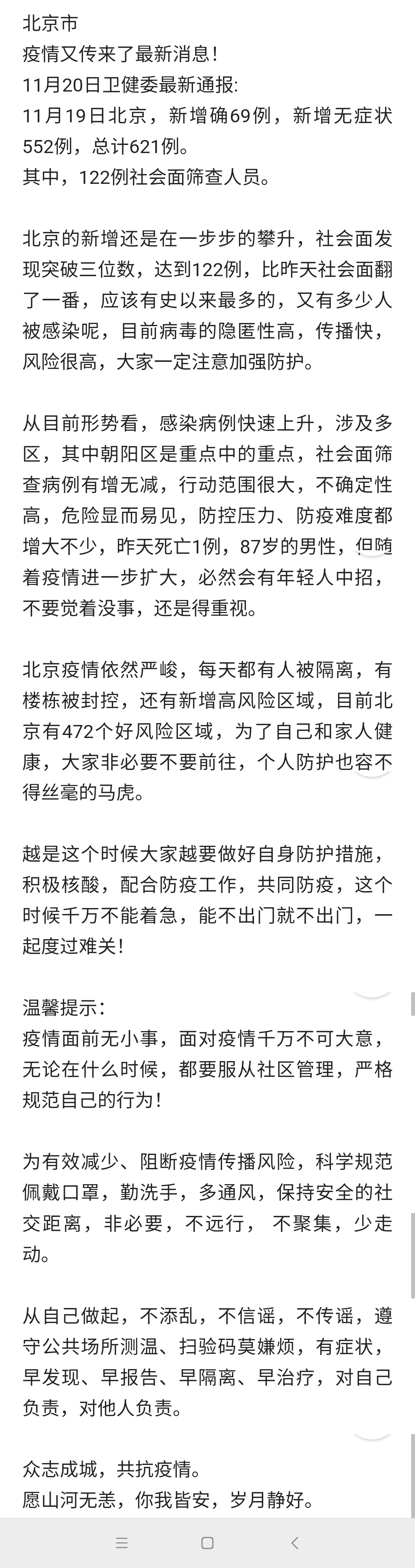 北京疫情有没有新增-北京疫情最新消息有没有新增-第2张图片