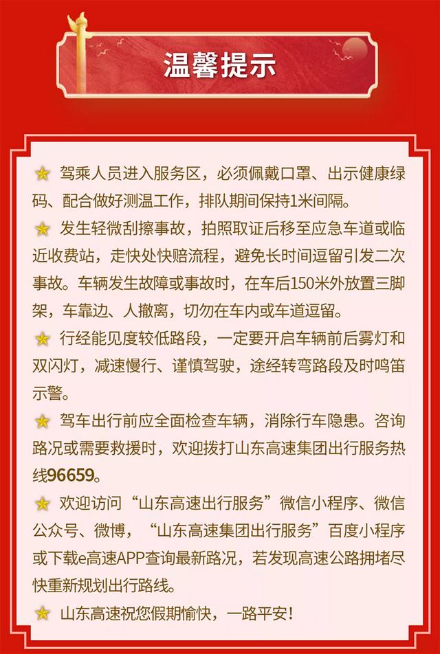 2022国庆节高速公路免费时间.2021年国庆节高速免费通知-第1张图片