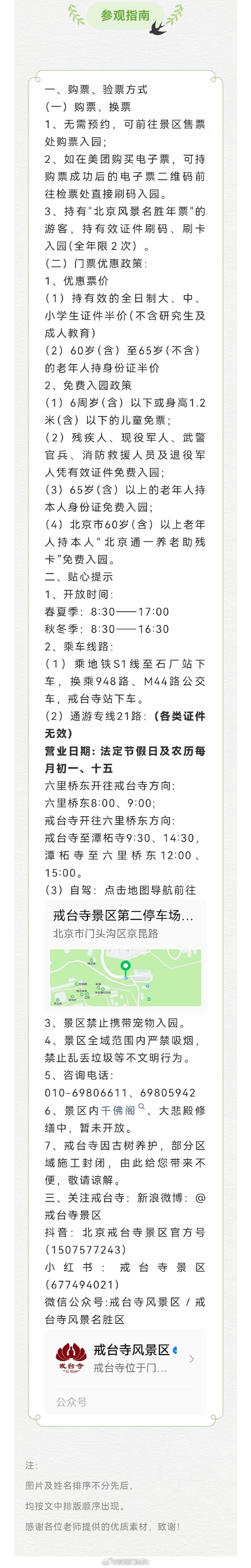【北京最新单双限号通知/北京最新单双限号通知图片】-第3张图片