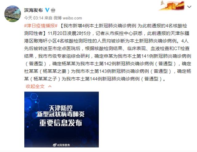 天津新增疫情最新消息今天〃天津新增疫情最新消息今天-第3张图片