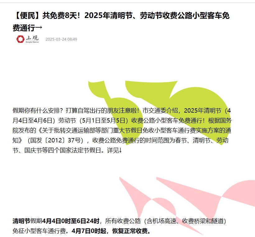 2024年清明节高速路免费吗︰(2022年清明节高速公路免费吗?)-第3张图片