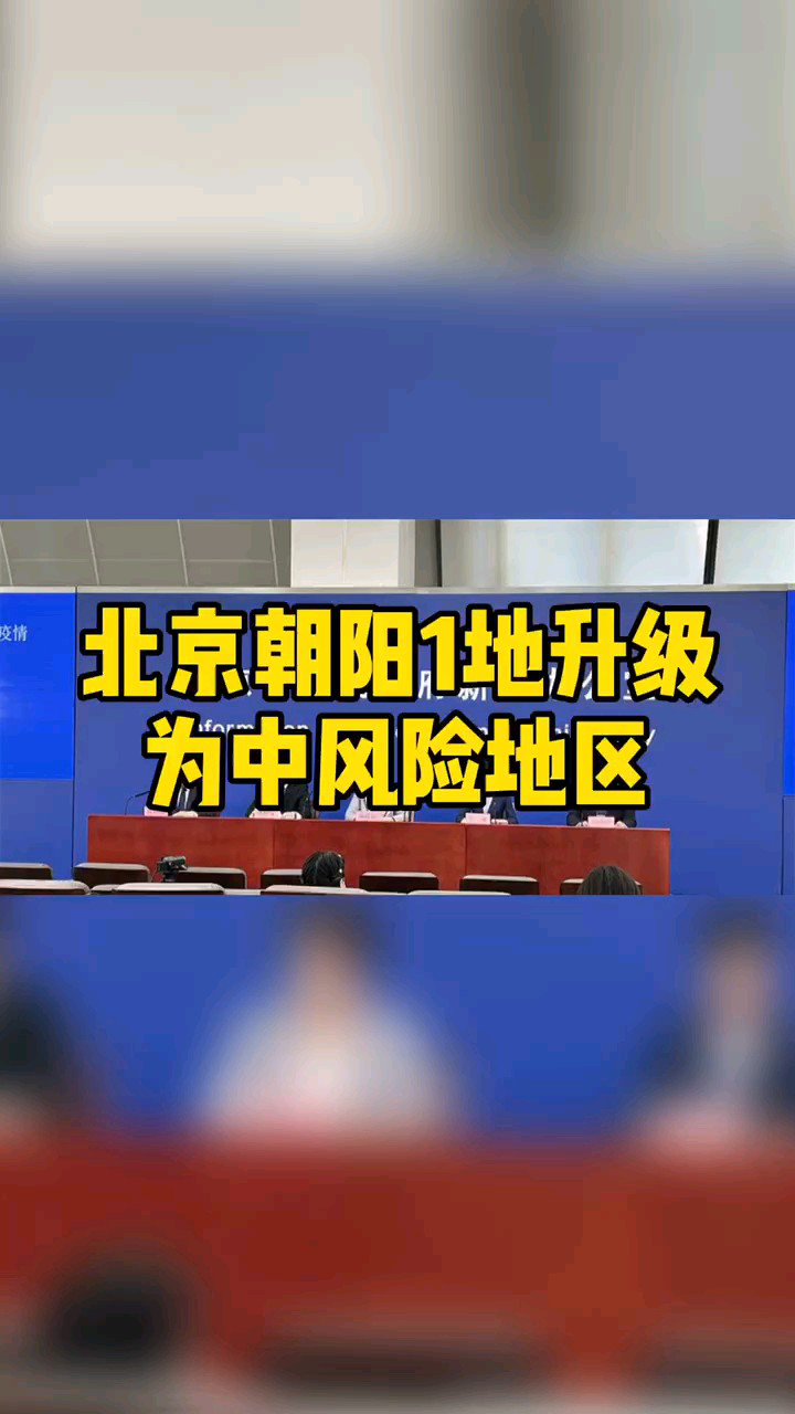 北京4地升级为中风险地区,北京4地升级为中风险地区了吗-第1张图片