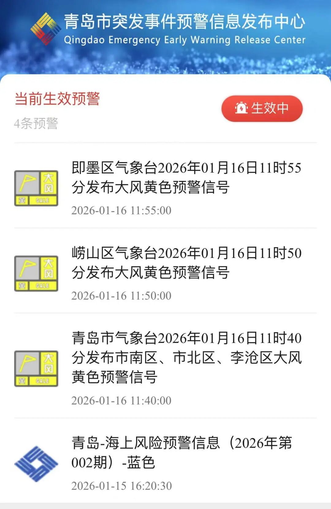 「青岛疫情通报」〃青岛疫情动态实时播报-第1张图片
