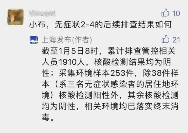 「上海公布2例本地新增病例轨迹」〃上海公布2例本地新增-第3张图片
