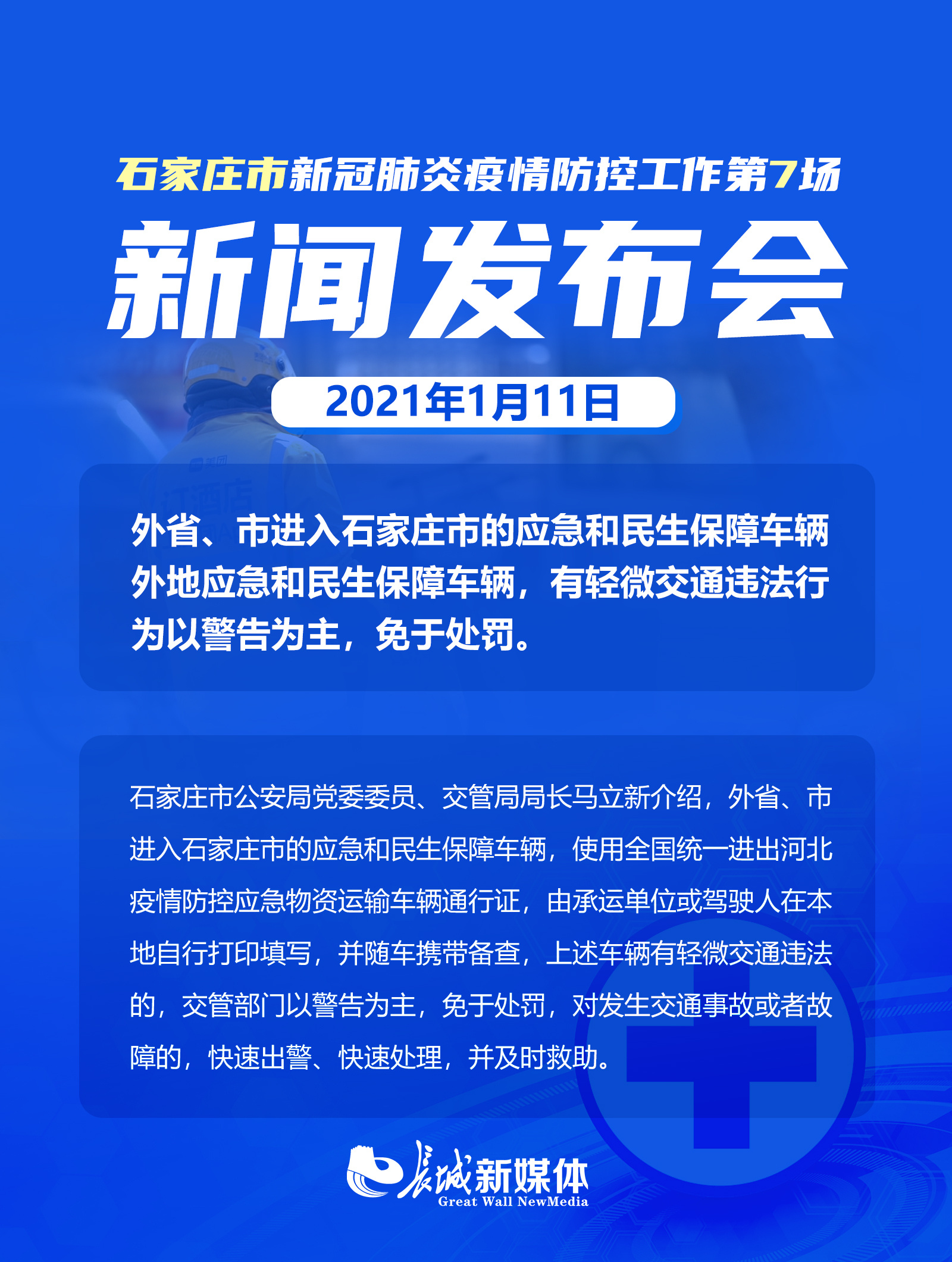 石家庄限行-石家庄限行吗外地车-第2张图片