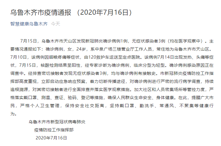 新疆新增1例确诊系此前感染者丈夫︰(新疆报告1例感染者轨迹)-第2张图片