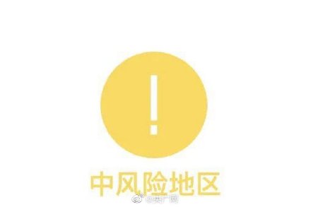 【上海新增20处中风险区/上海最新中风险区】