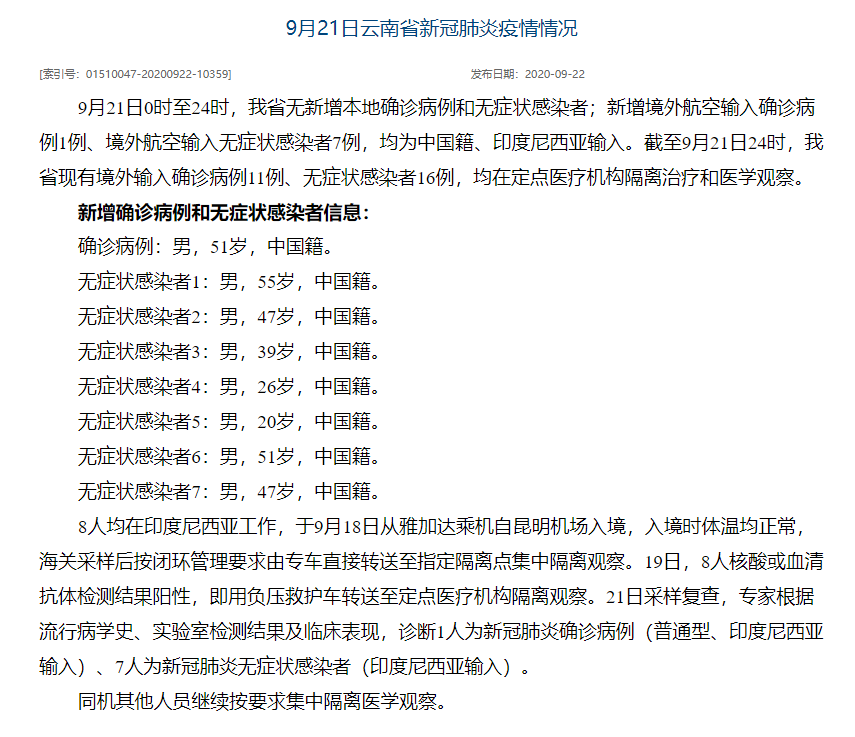 “31省区市新增境外输入9例	” 31省区市新增21例境外输入？-第1张图片