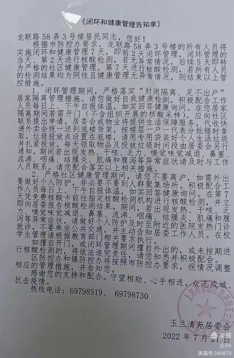 上海小区解封最新消息.上海疫情小区什么时候解封-第2张图片