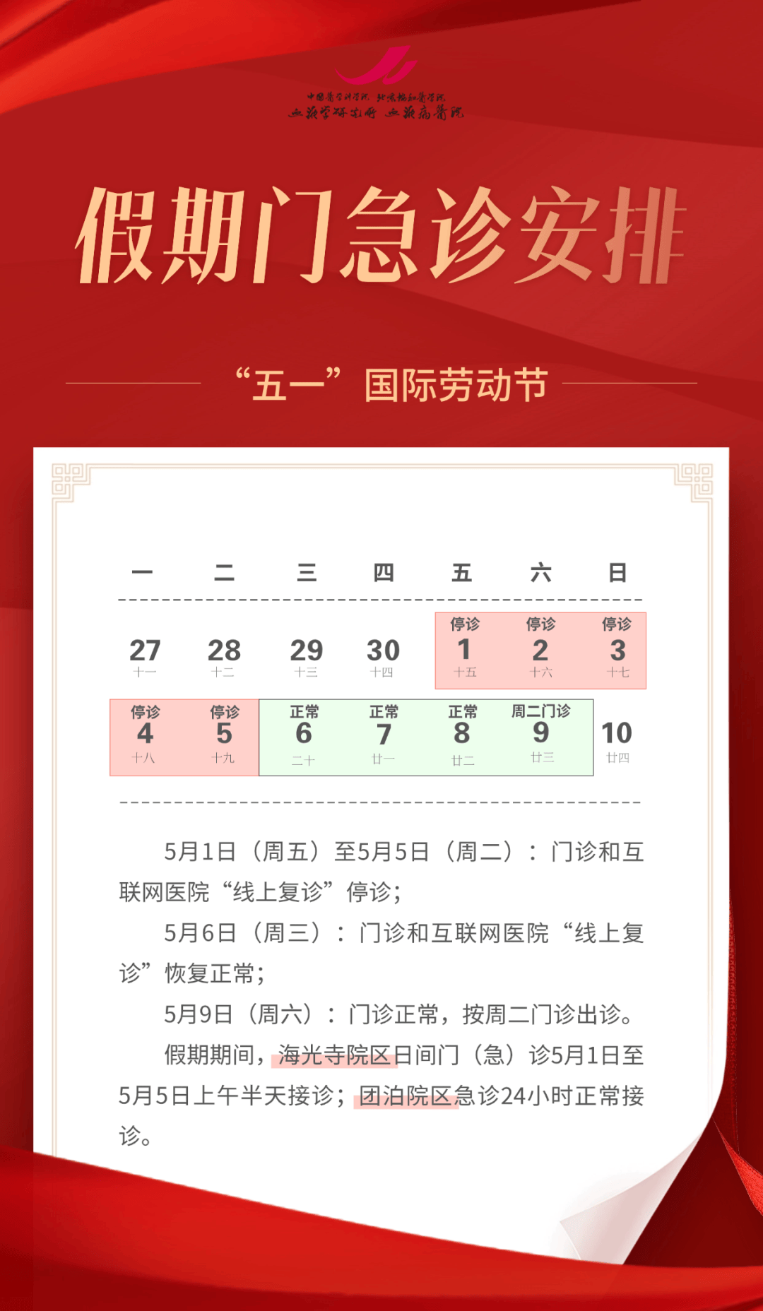 今年五一节放假安排〃今年五一假期放到几号-第1张图片