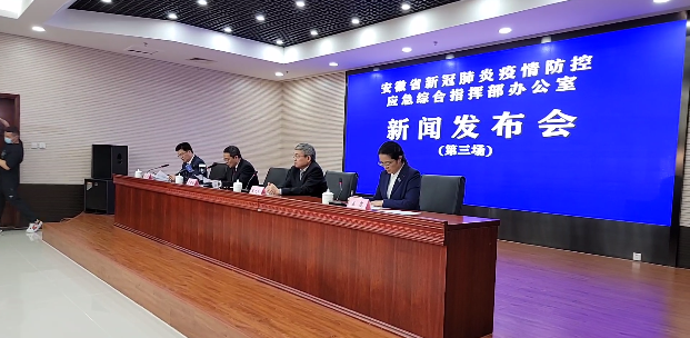 “安徽省疫情最新消息” 安徽省疫情分布最新消息？-第2张图片