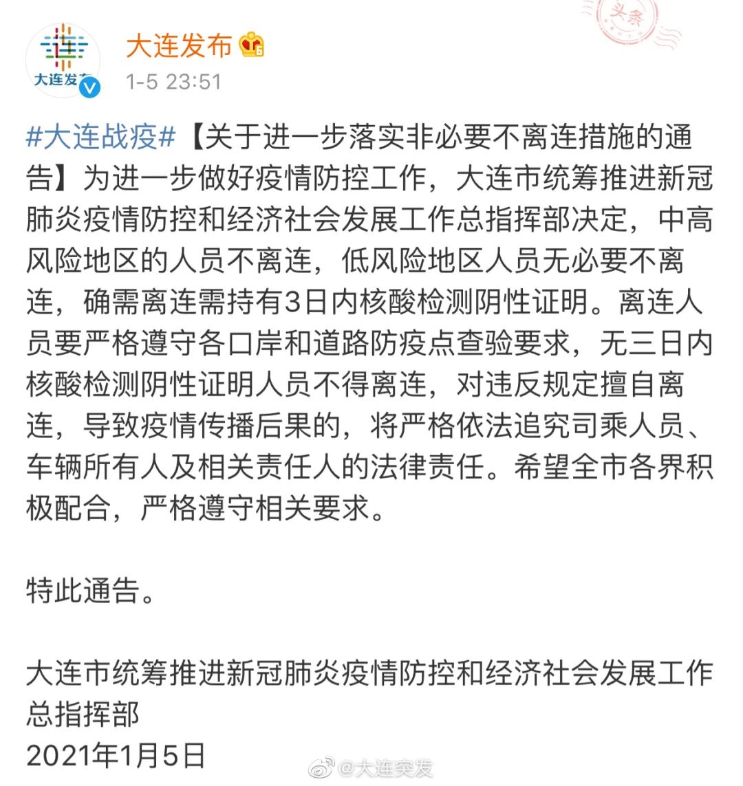 大连疫情,大连疫情-第2张图片
