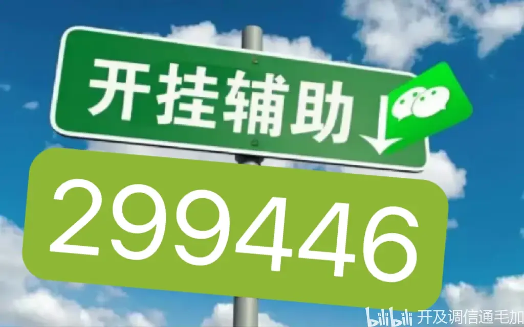 辅助开挂工具“陕西麻将外卦神器通用版”(辅助神器)开挂详细教程-第1张图片