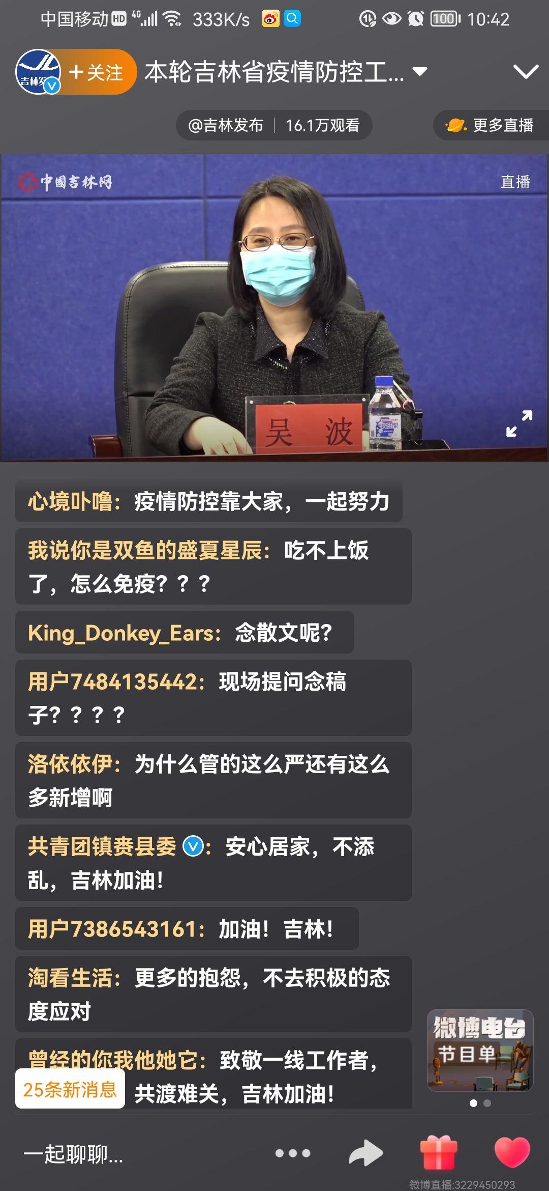 「吉林市疫情最新消息」〃吉林市疫情等级最新消息-第2张图片