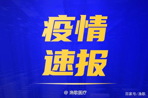 “全国17个中风险区	” 全国16个中风险？-第2张图片