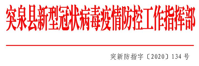 “津新病例为人传人	” 津新冠防指2020最新文件？-第2张图片