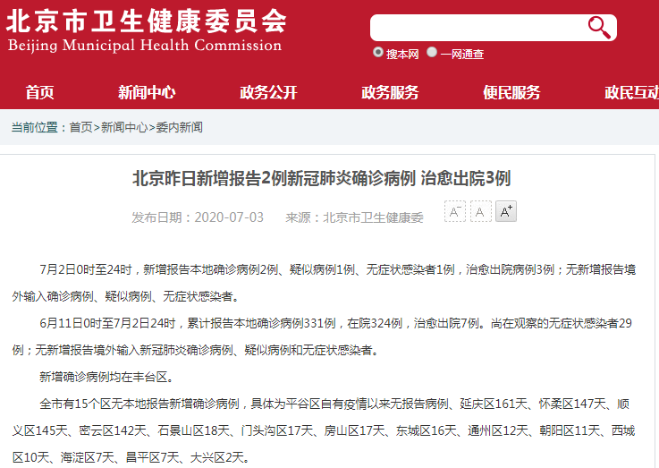 “北京昨日新增本土确诊2例	” 北京昨日新增本土确诊40例？-第1张图片