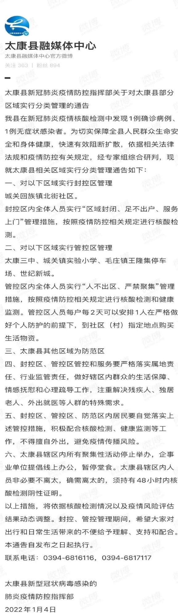 “石家庄裕华区1人核酸检测阳性” 石家庄裕华区确诊病例行程？-第2张图片