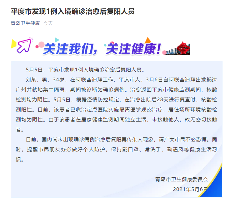 “山东青岛疫情最新今天	” 山东青岛疫情最新今天发现6例？-第3张图片