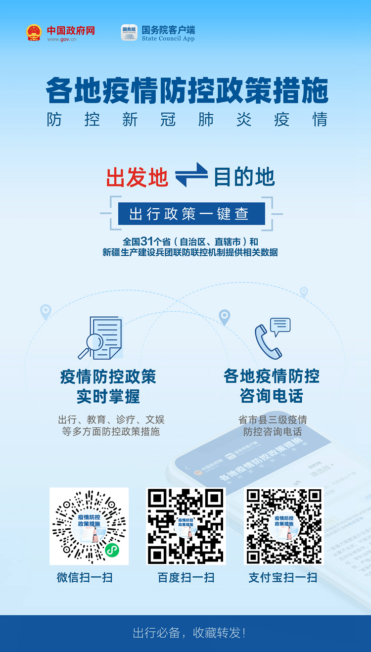 包含31省份新增本土确诊132例河南64例的词条-第3张图片