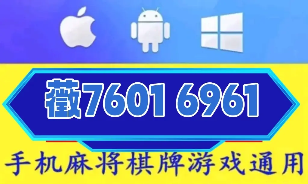 万能开挂辅助“中至常熟麻将开挂神器免费”开挂下载安装 - 最新辅助工具教程-第3张图片