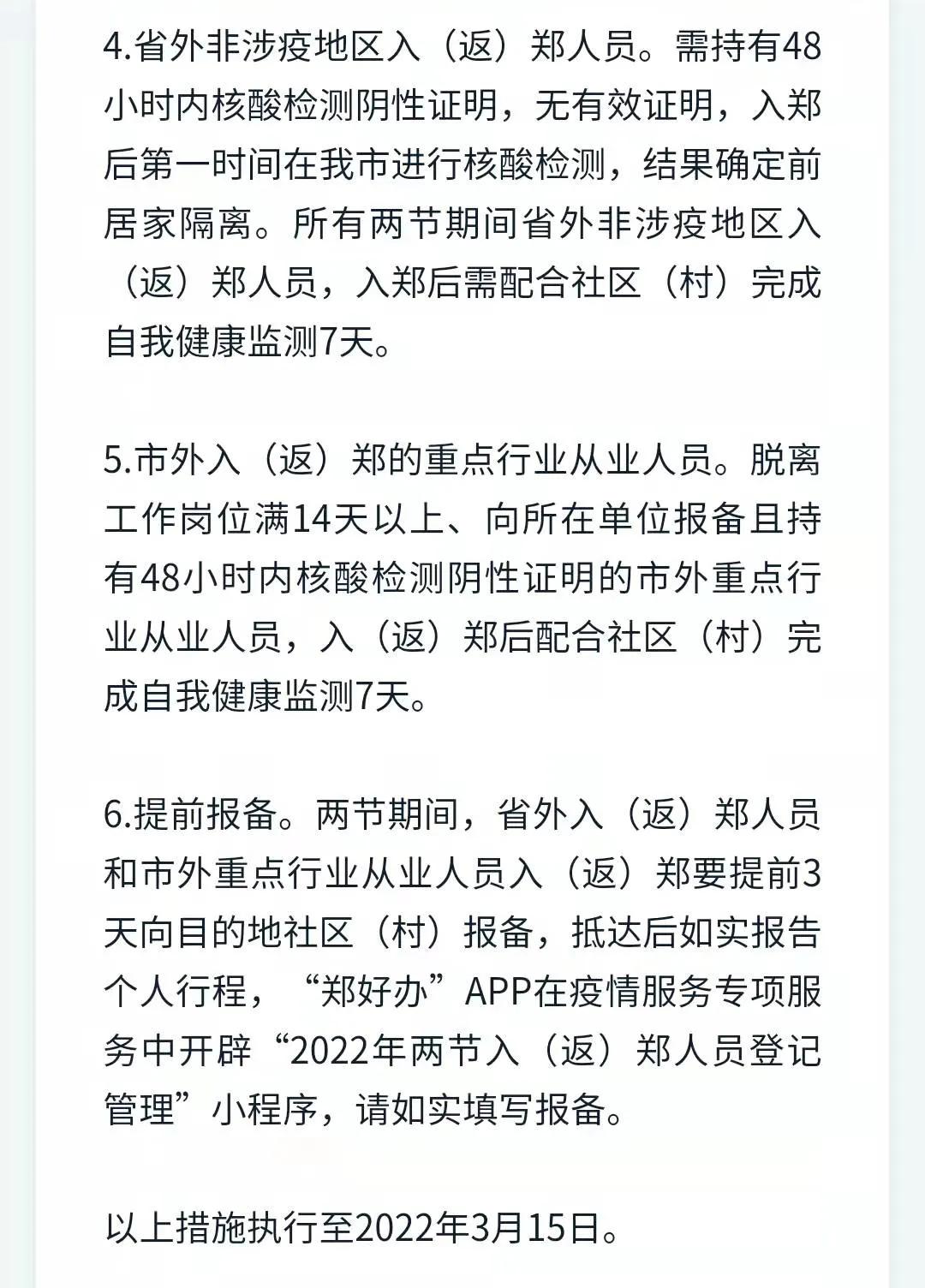 河南新增本土确诊15例.河南新增14例本土确诊和30例无症状-第3张图片