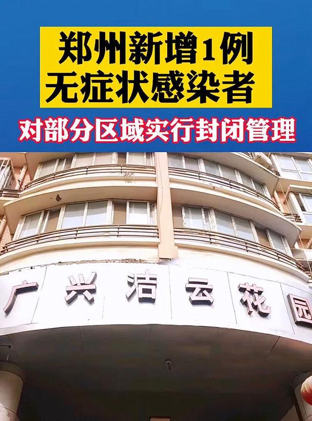 “郑州疫情严重程度” 郑州疫情严重性？-第2张图片