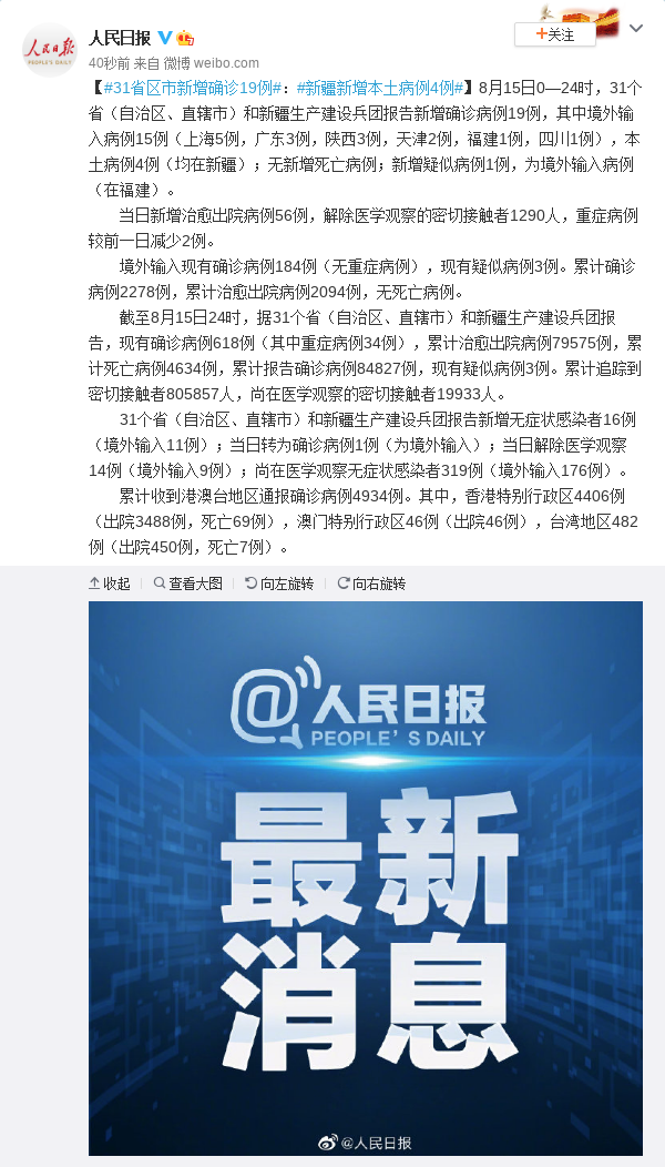 新疆新增8例确诊病例-新疆新增本土确诊18例-第1张图片
