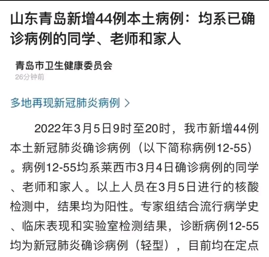 “青岛疫情最新消息今天新增了15例	” 青岛疫情最新消息今天新增一例？-第2张图片