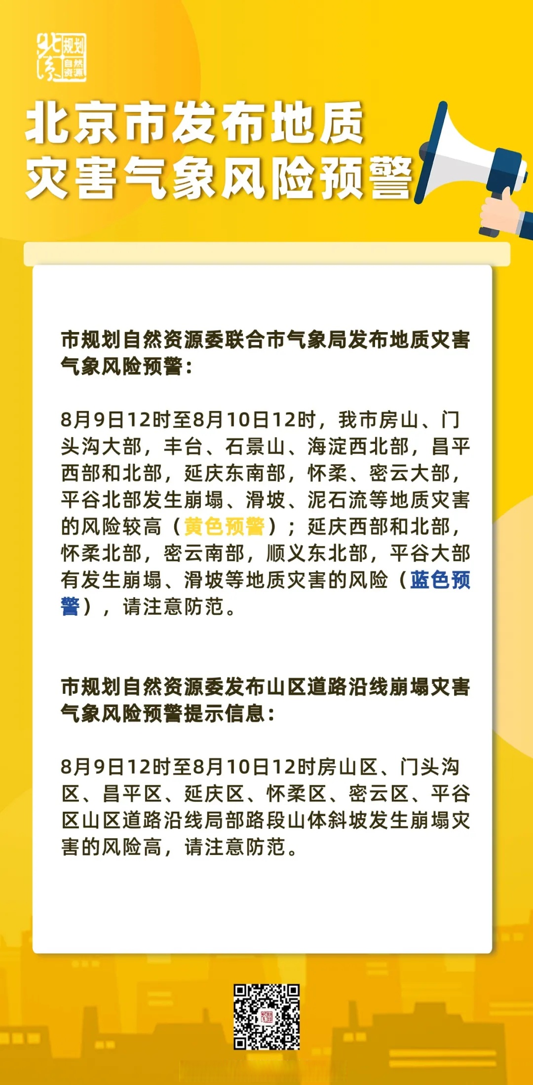 北京疫情中高风险地区.北京疫情中高风险最新情况-第3张图片