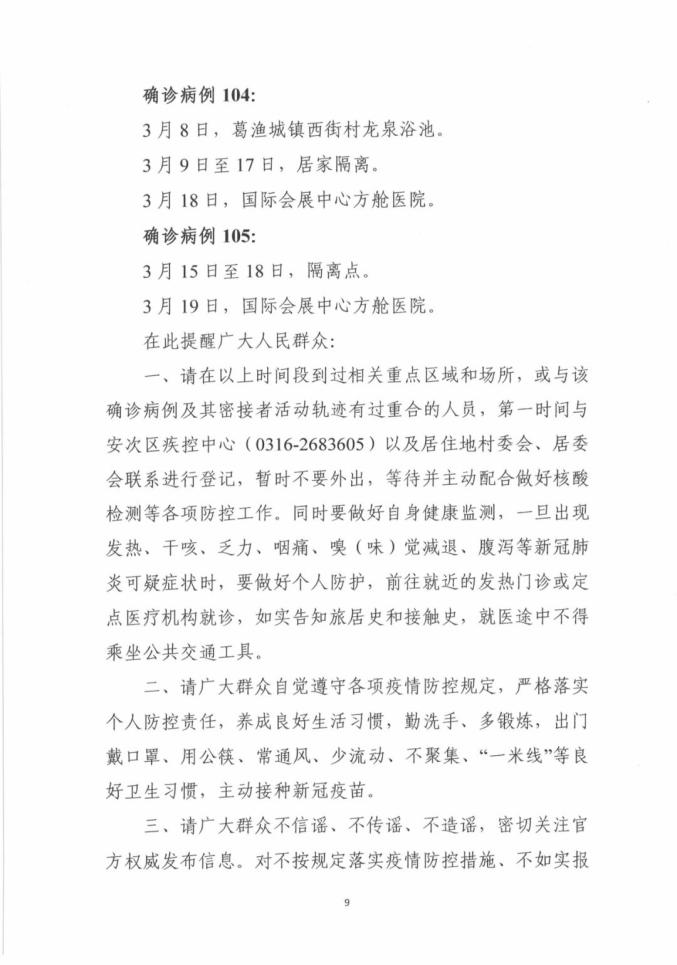 “浙江昨日增38例确诊” 浙江本土新增确诊病例今天？-第3张图片