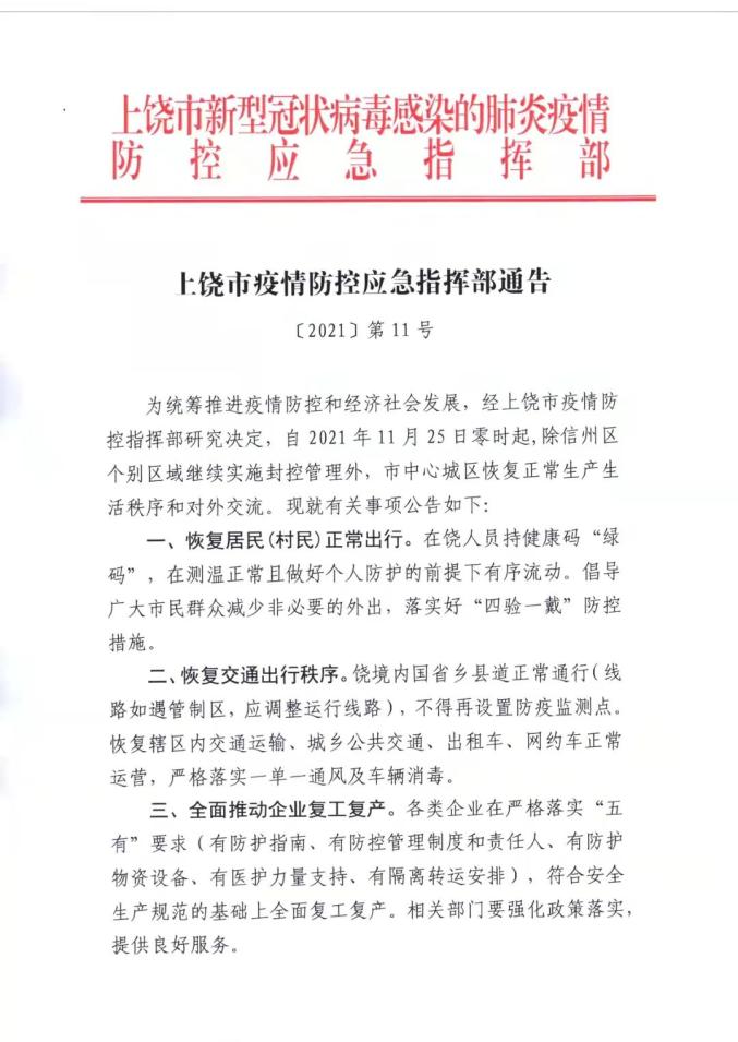 河北省疫情最新消息今天-河北省疫情通报最新消息-第1张图片
