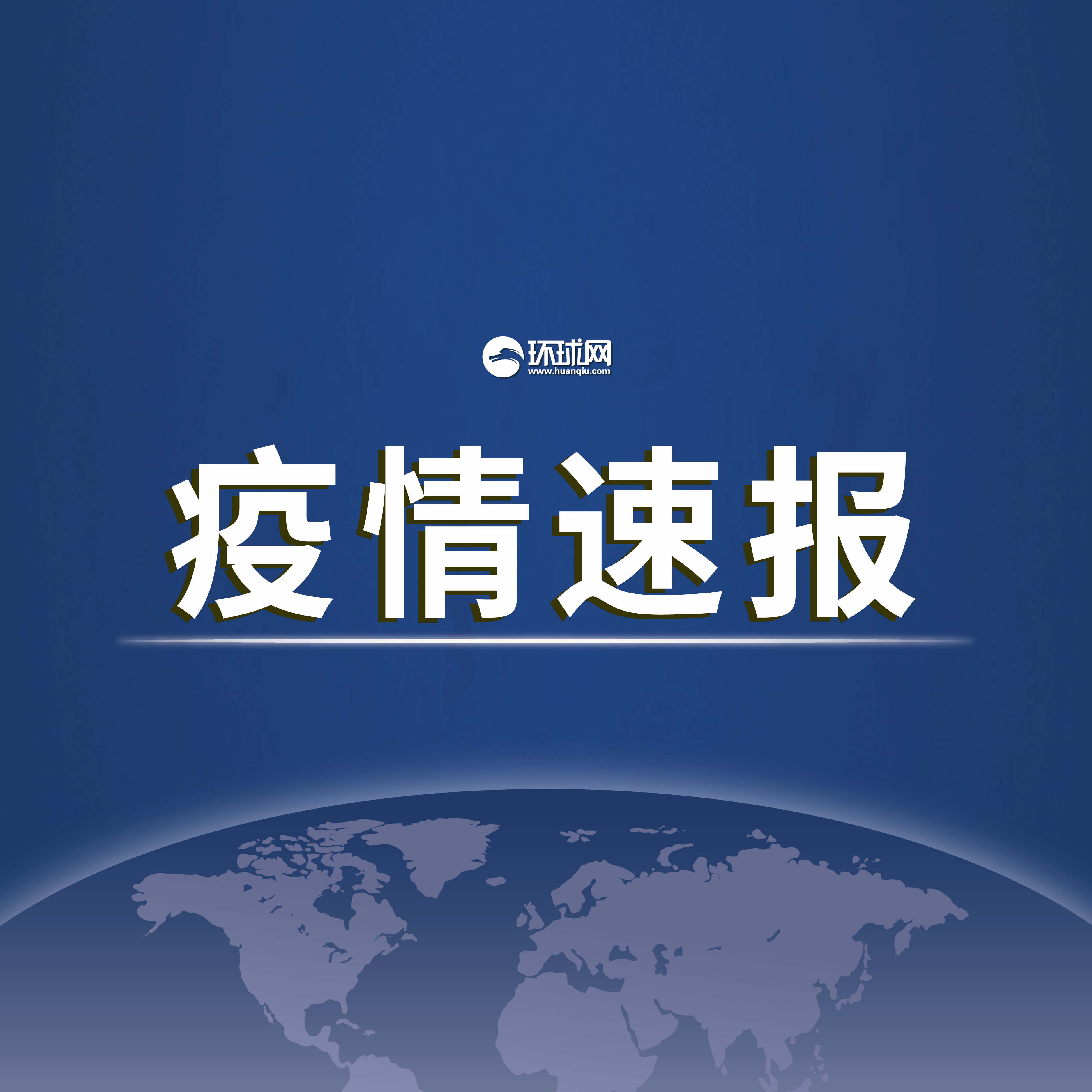 31省新增确诊1251例-31省新增确诊情况-第1张图片