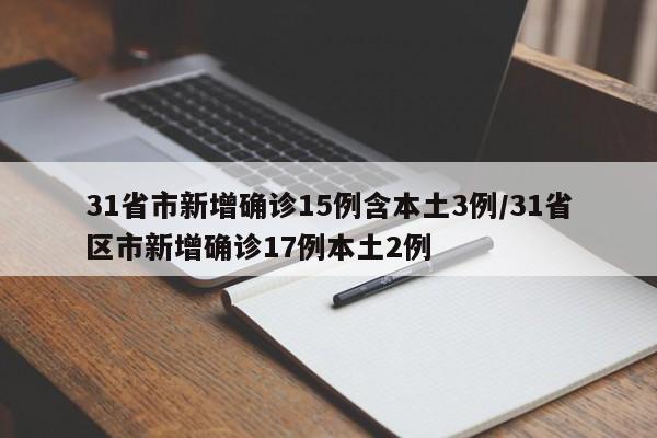 【上海新增11例境外输入病例/上海新增1例境外输入确诊】-第2张图片