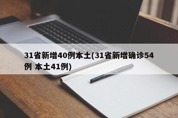 河北新增5例本土确诊〃河北新增几例本土确诊-第2张图片