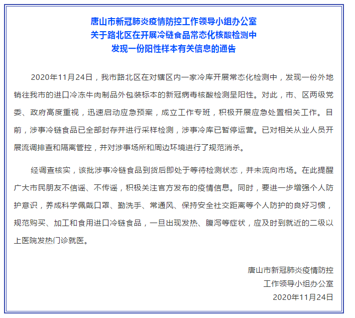 唐山疫情最新数据〃唐山疫情最新数据消息-第1张图片
