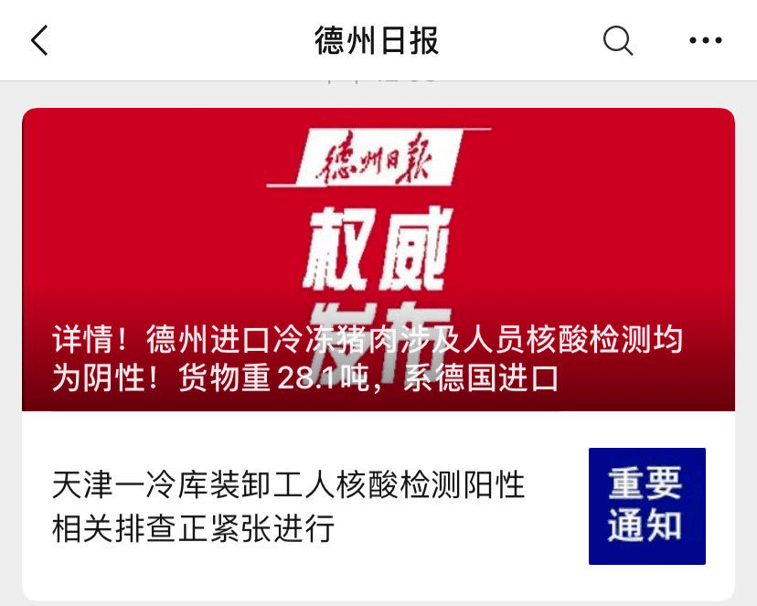 天津新增本土确诊7例,天津新增本土4例-第2张图片