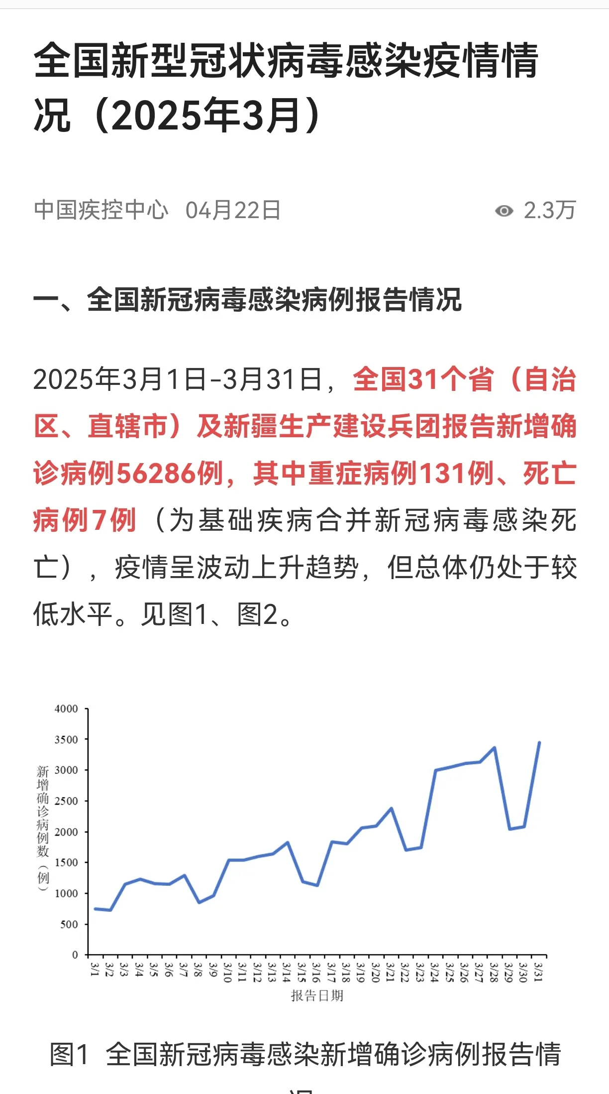 天津新增本土确诊7例,天津新增本土4例-第3张图片