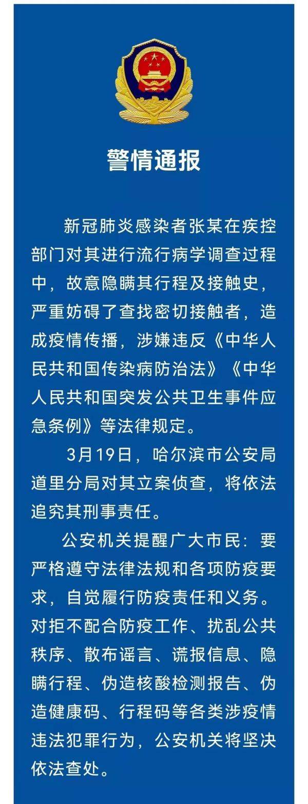 北京警方通报涉疫典型案例,北京疫情违法案例-第2张图片