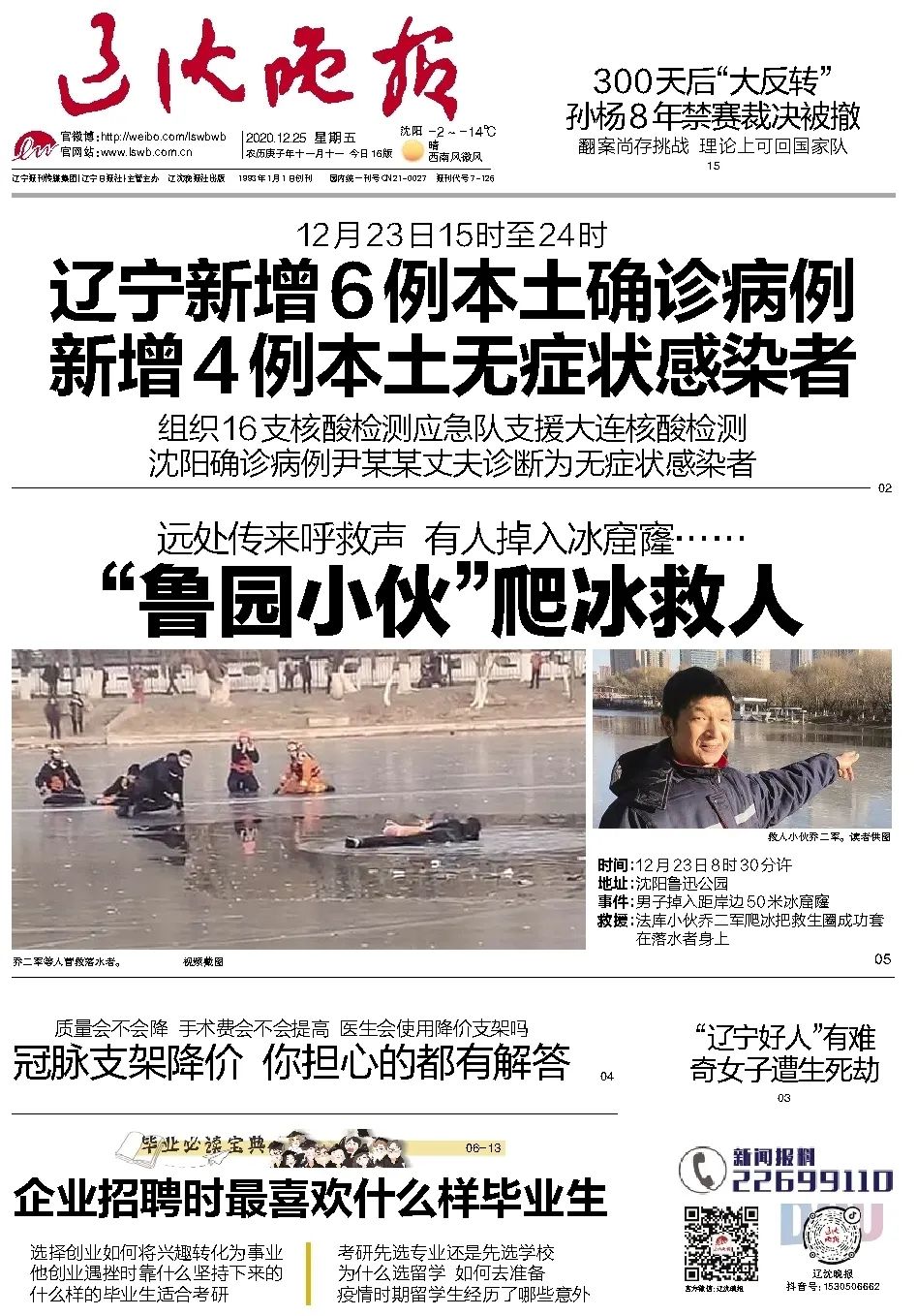 吉林市新增本土确诊1例〃吉林市新增确诊病例一例-第1张图片